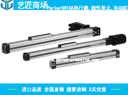 Parker ORIGA執行器/線性單元/電動缸